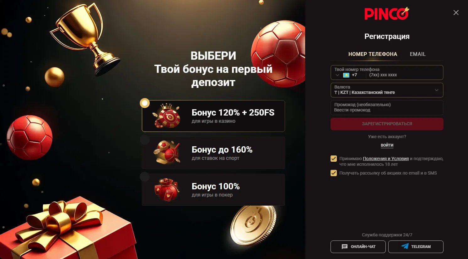 Регистрация на Пинко Казино КЗ для новых игроков